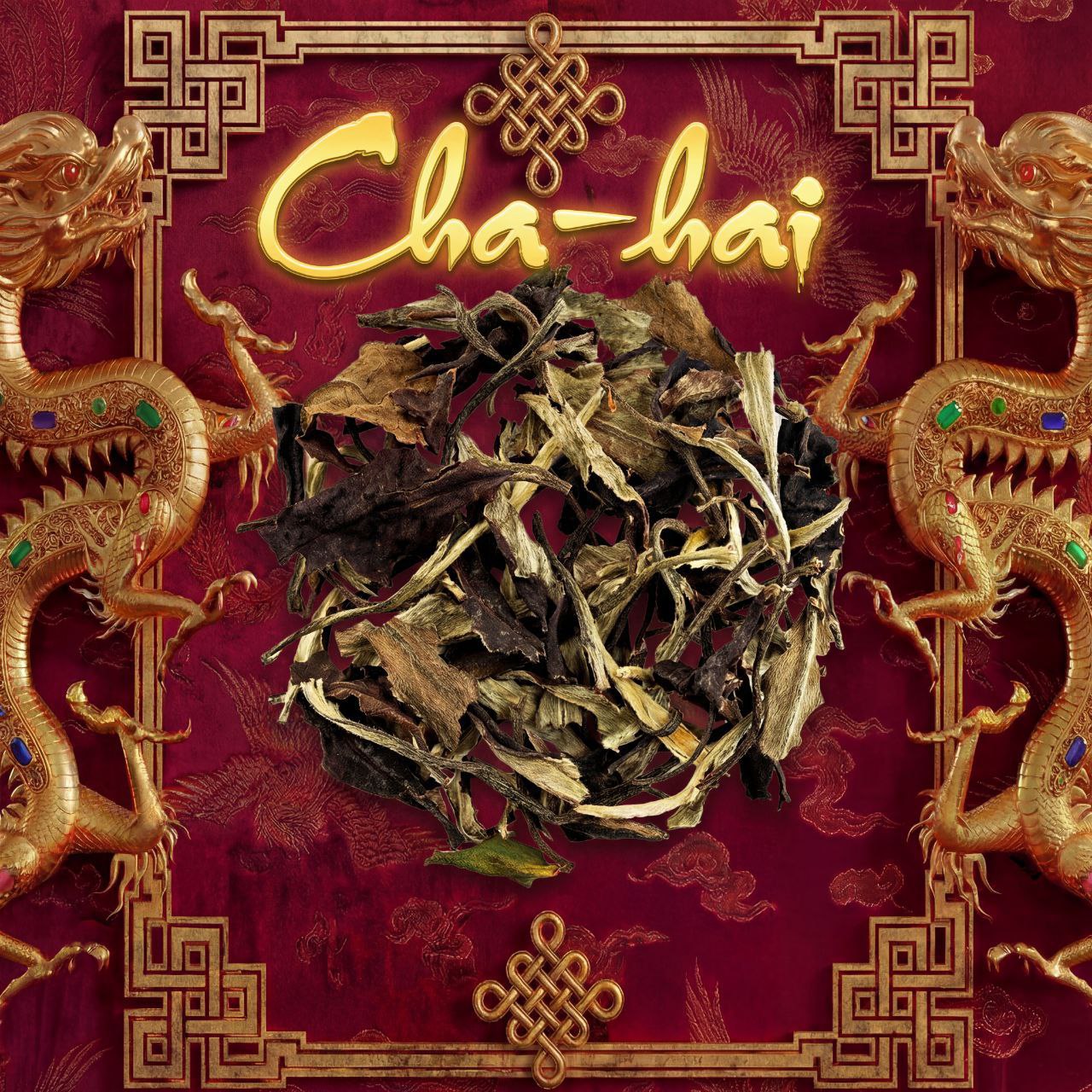 Шен пуэр Гуан Бай 1-го класса