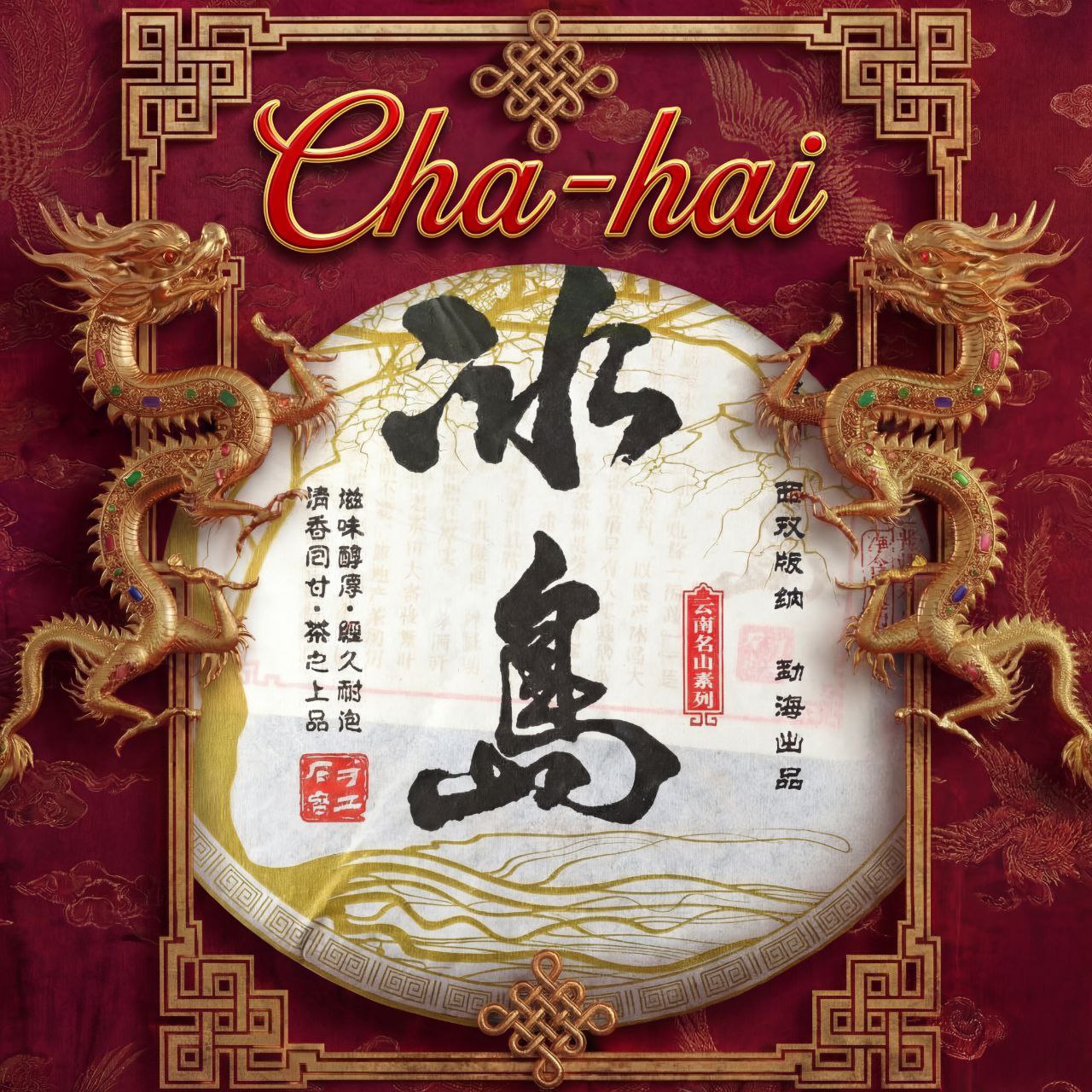 Блин Шен Пуэра «Чун Ляо»