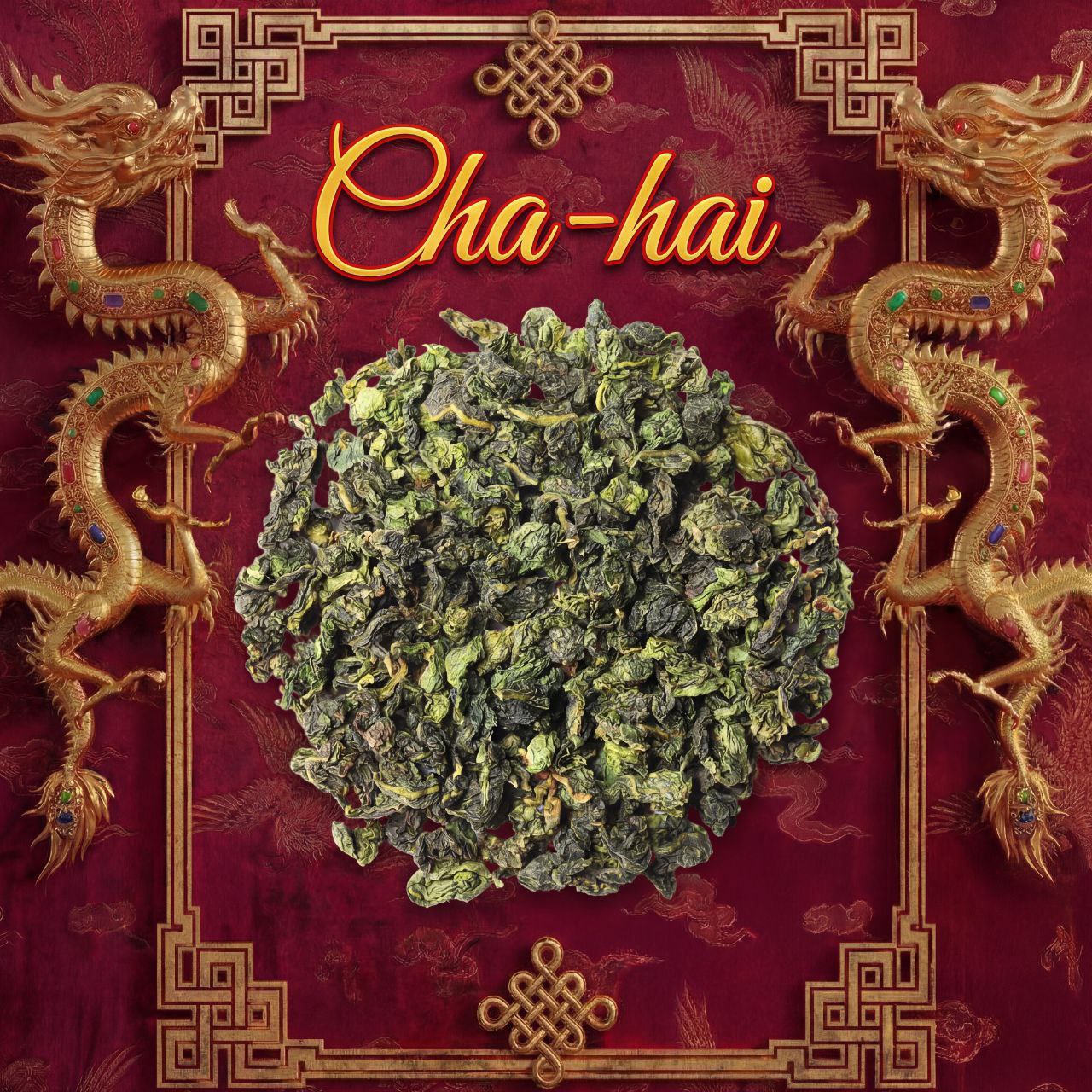 Те Гуань Инь Ван премиум